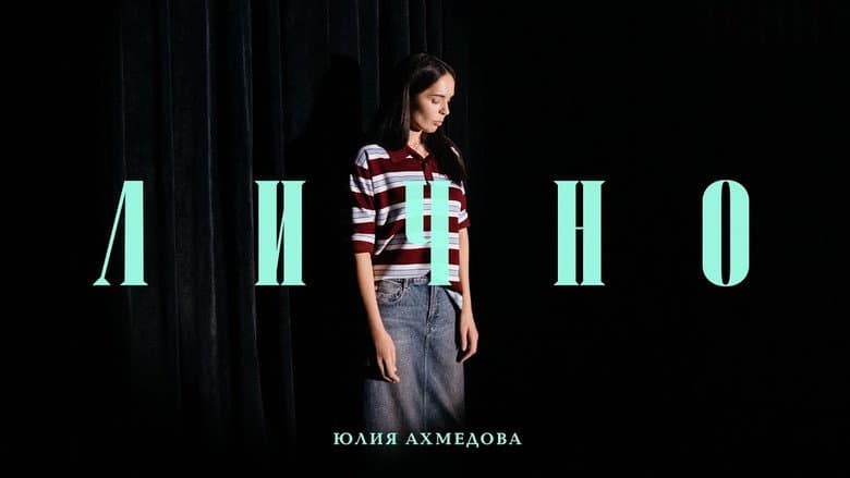 Yuliya Akhmedova: Personally
