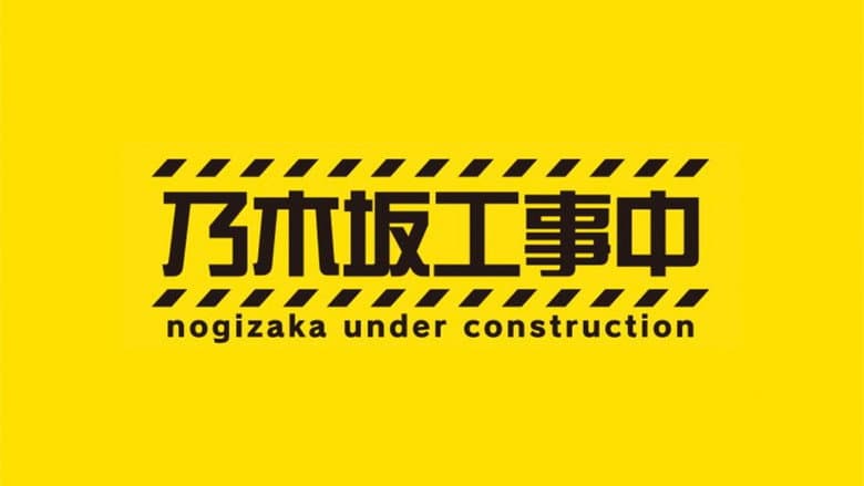 Nogizaka Under Construction